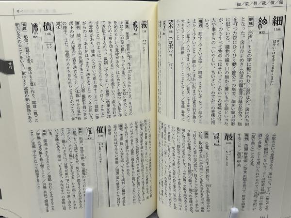 常用字解(白川静 著) / 古本、中古本、古書籍の通販は「日本の古本屋