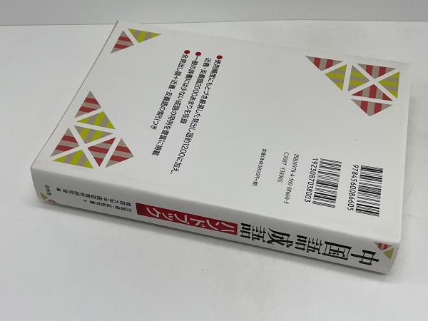 中国語成語ハンドブック(沈国威, 紅粉芳惠, 関西大学中国語教材