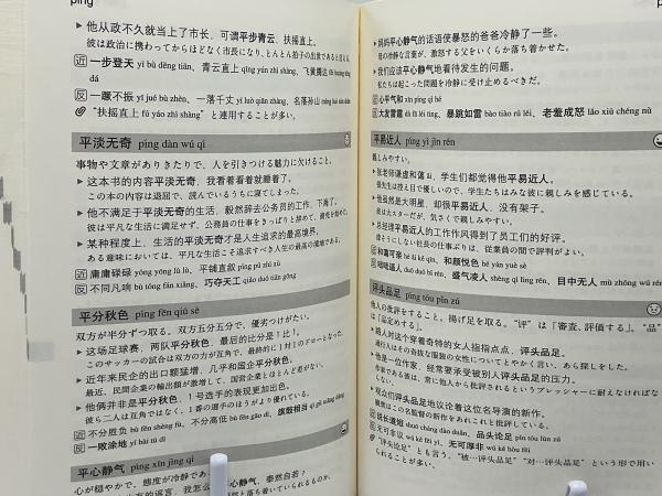 中国語成語ハンドブック(沈国威, 紅粉芳惠, 関西大学中国語教材