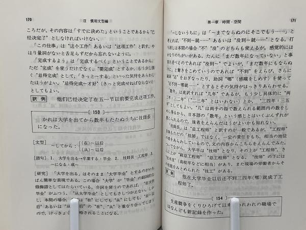 やさしい中国語の作文(輿水優 著) / 古本、中古本、古書籍の通販は