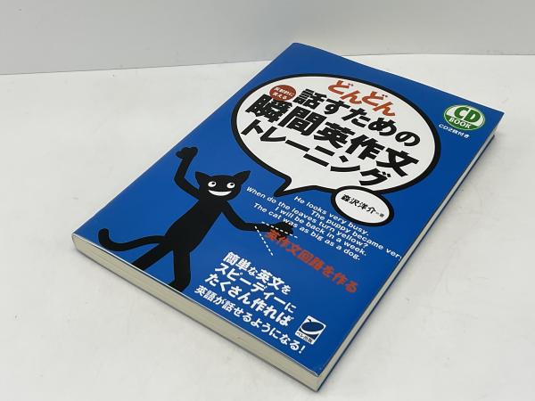 代々木ゼミナール 西谷昇二の英単熟語 2019夏期講習英文法 語法