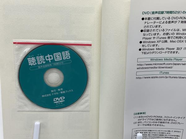 聴読中国語(津田量 著) / 古本、中古本、古書籍の通販は「日本の古本屋