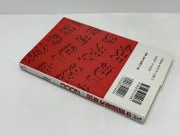 中国語基本単語+2000 : 聴いて, 話すための