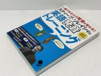 スティーブ・ソレイシィの英語発音トレーニング
