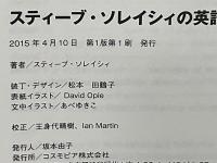 スティーブ・ソレイシィの英語発音トレーニング