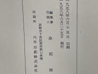 六・二五動乱史