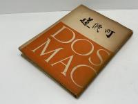 道修町