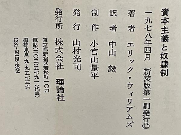 資本論〈6〉 (1972年) (国民文庫) | カール・マルクス, 岡崎