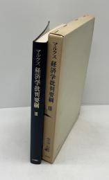経済学批判要綱(草案) : 1857-1858年
