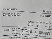 経済学批判要綱(草案) : 1857-1858年