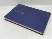 仁心仁術：現代人の心と中国医学