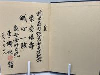 仁心仁術：現代人の心と中国医学