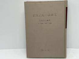 針灸治療の新研究