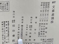 文章表現法