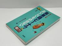 英単語ピーナツほどおいしいものはない 銅メダルコース