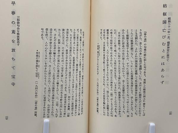 自選自解阿波野青畝句集 (現代の俳句) 自選自解阿波野青畝句集 (現代の俳句)