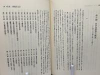 大和物語の考証的研究