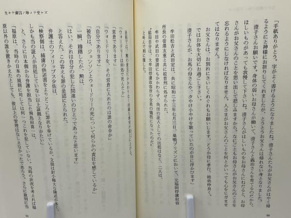 【中古】 巣鴨に消ゆ ＢＣ級戦犯福原勲と妻美志子/山陰中央新報社/寺井敏夫 巣鴨に消ゆ : BC級戦犯福原勲と妻美志子(寺井敏夫 著) / 古本