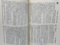 國文學 : 解釈と教材の研究  食の文学博物誌