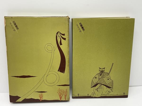 【中古】誤解する権利?日本映画を見る (1959年) 誤解する権利?日本映画を見る (1959年) 【公式通販】