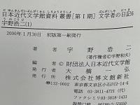 文学者の日記