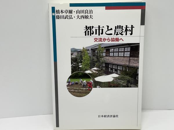 1997年の山田さん一家 : その時、家庭は、生活は、街は、職場は