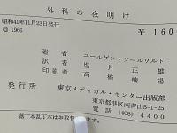 外科の夜明け