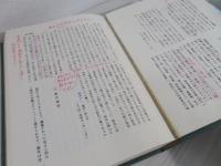 政池仁著作集　時論　下