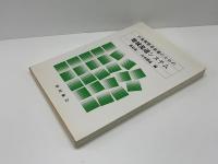 小規模野菜産地のための地域流通システム