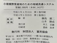 小規模野菜産地のための地域流通システム