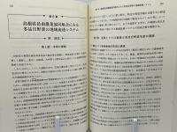 小規模野菜産地のための地域流通システム