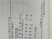 近代医学の史的基盤