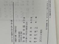 近代医学の史的基盤