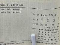 ペニシリンに賭けた生涯 : 病理学者フローリーの闘い