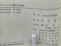 ペニシリンに賭けた生涯 : 病理学者フローリーの闘い