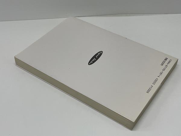 【中古】 中村光行の株で儲ける〈極意〉百箇条/ジェイ・インターナショナル/中村光行 中村光行の株で儲ける極意百箇条(中村光行 著) / 古本、中古本