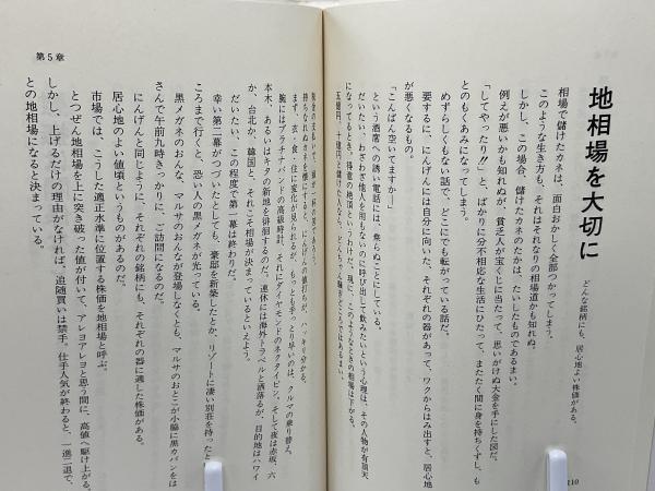 【中古】 中村光行の株で儲ける〈極意〉百箇条/ジェイ・インターナショナル/中村光行 中村光行の株で儲ける極意百箇条(中村光行 著) / 古本、中古本