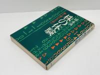 株の体験 : 株で儲けるために
