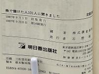 株で儲けた人101人に聞きました : 本当は誰にも教えたくなかった"億の細道" マンガ版
