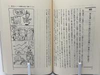 株で儲けた人101人に聞きました : 本当は誰にも教えたくなかった"億の細道" マンガ版