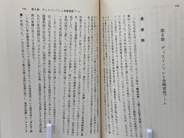 相場の波で儲ける法―大マネー・ゲーム時代の成功術広瀬隆雄 - www