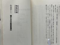 仕掛けて勝つ出世株 : 殖やす楽しみ株券集め