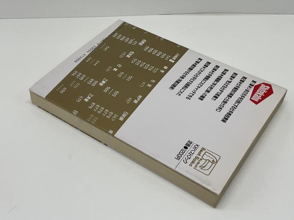 いまの元手を5倍にする仕手株直前情報のキャッチ法　(ベスト・ビジネス)　PART　仏教　本物新品保証】　【中古】