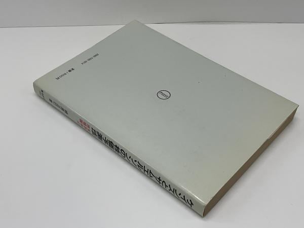 【中古】 ケインズとサムエルソンの株価予測法 ケインズとサムエルソンの株価予測法 : 実践株式市場論(楠原正巳 著