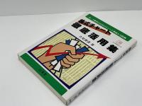 株式チャート徹底活用集 : 中・上級者のためのチャート理論と実際例