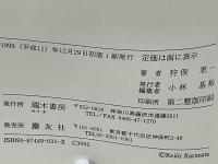 南島歌謡の研究