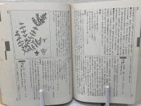 三省堂いけばな草花辞典