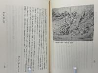 三竹園美術漫録