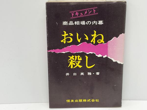 生活の中の合気道(藤平光一 著) / ブックソニック / 古本、中古