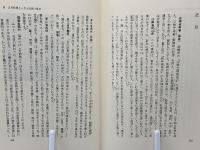 正月の来た道 : 日本と中国の新春行事